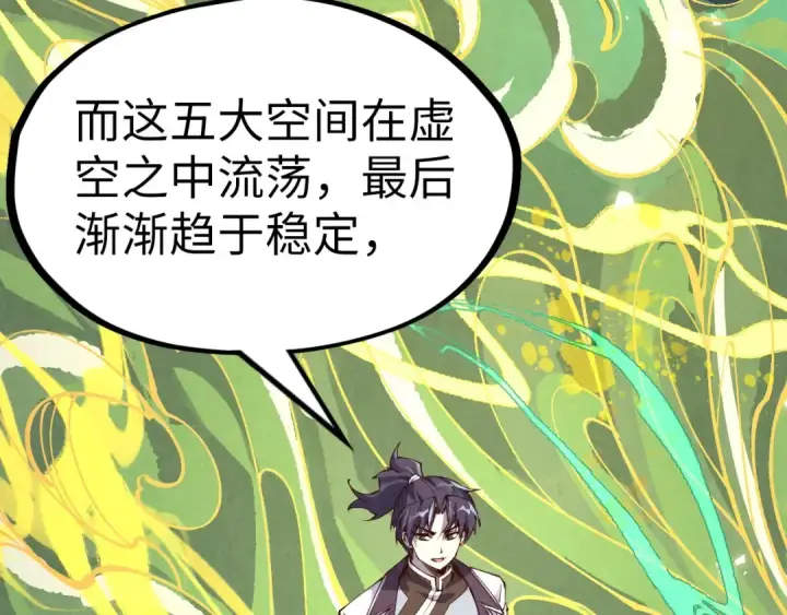 《这一世我要当至尊》第203话 论茶图89
