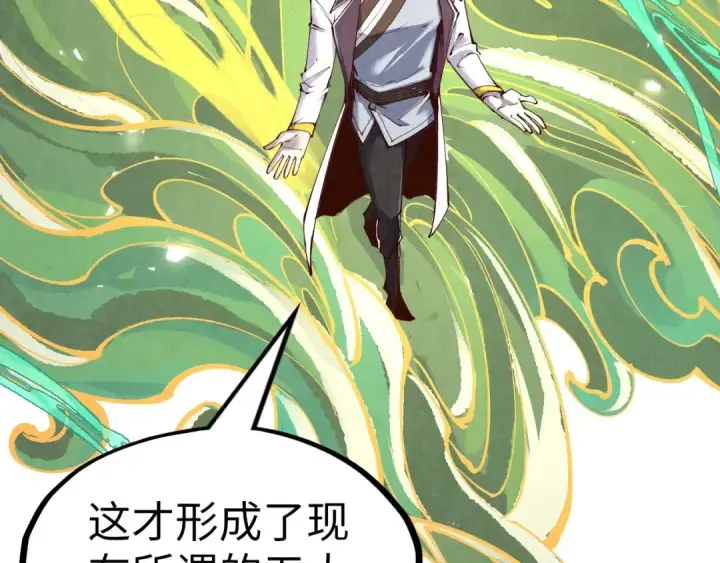 《这一世我要当至尊》第203话 论茶图90