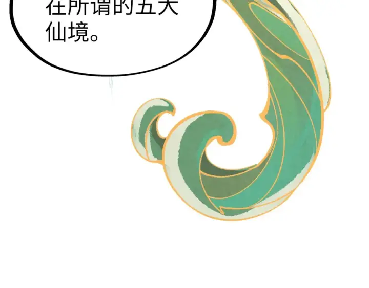 《这一世我要当至尊》第203话 论茶图91
