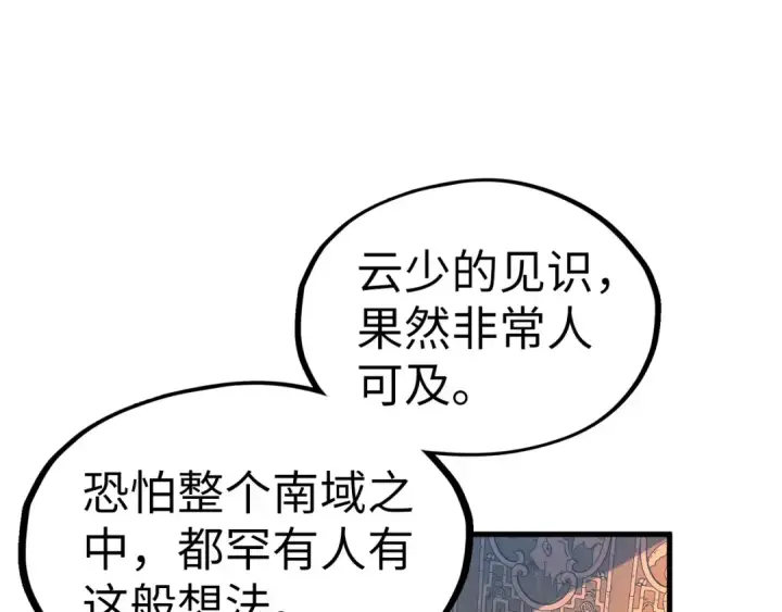 《这一世我要当至尊》第203话 论茶图93