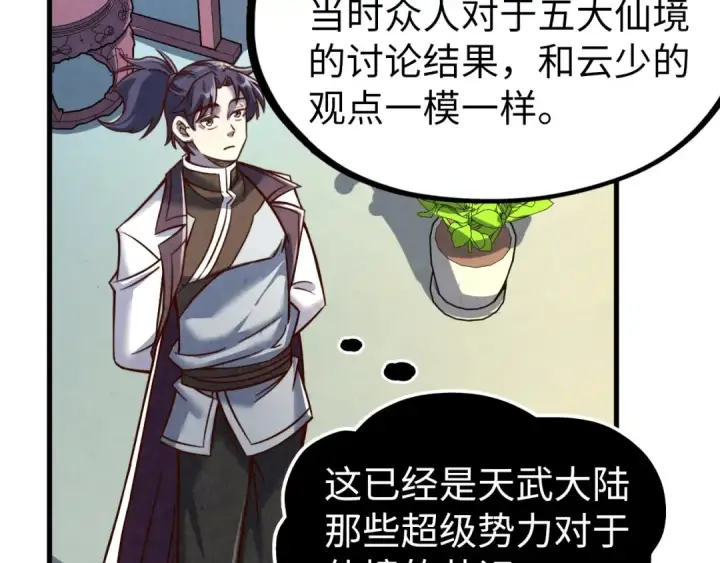 《这一世我要当至尊》第203话 论茶图95
