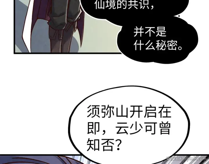 《这一世我要当至尊》第203话 论茶图96
