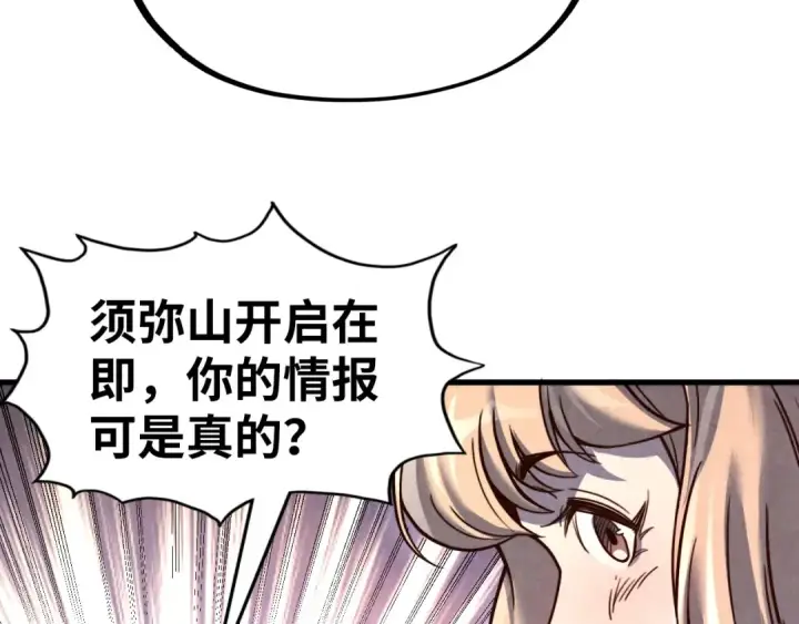 《这一世我要当至尊》第203话 论茶图99
