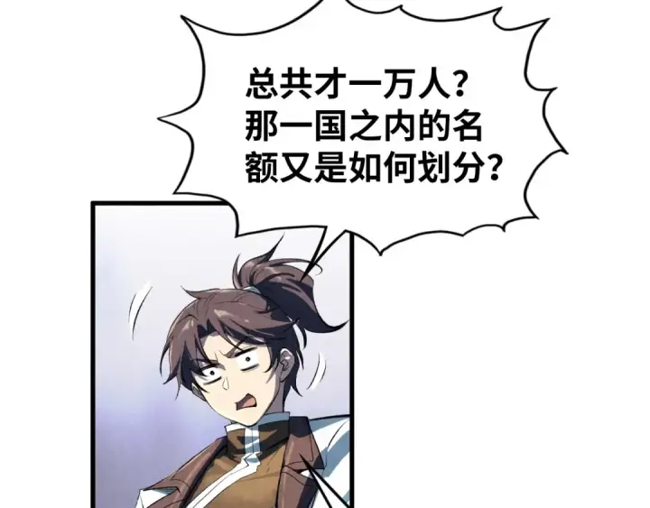 《这一世我要当至尊》第204话 须弥山图10