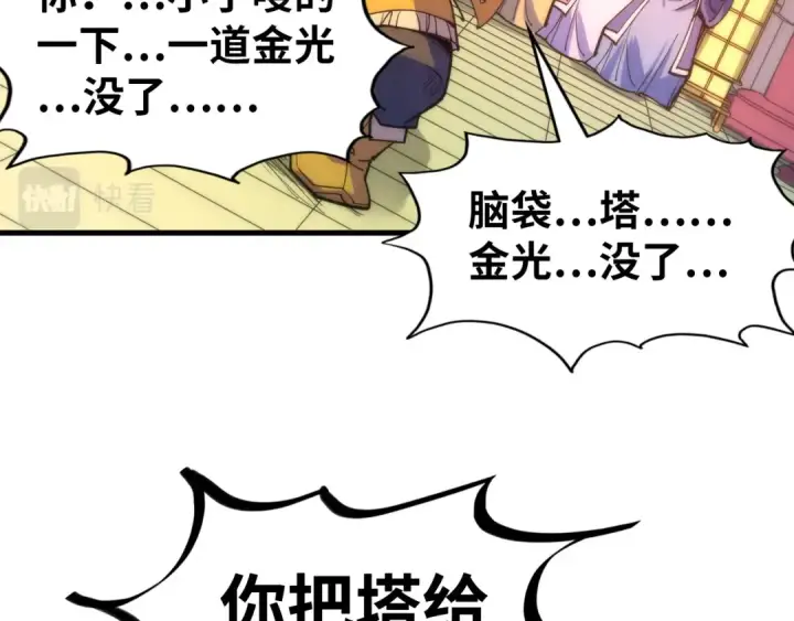 《这一世我要当至尊》第204话 须弥山图107