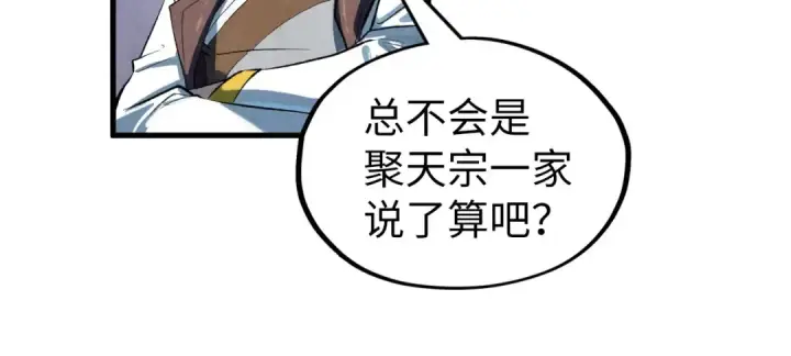 《这一世我要当至尊》第204话 须弥山图11