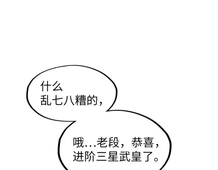 《这一世我要当至尊》第204话 须弥山图111