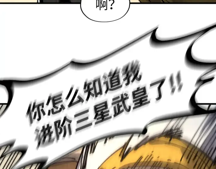 《这一世我要当至尊》第204话 须弥山图113