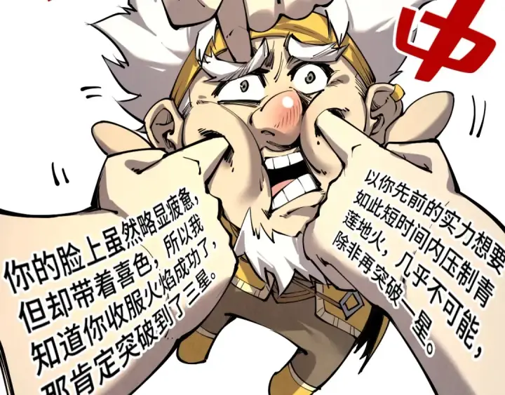 《这一世我要当至尊》第204话 须弥山图118