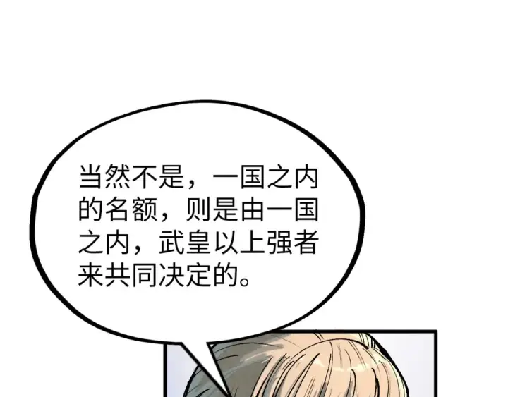 《这一世我要当至尊》第204话 须弥山图12