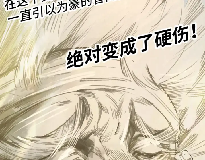 《这一世我要当至尊》第204话 须弥山图121