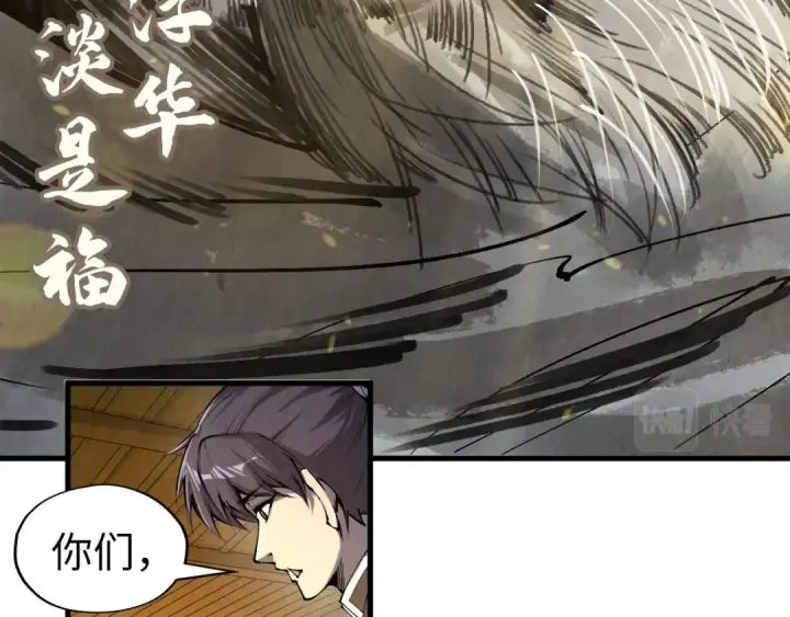 《这一世我要当至尊》第204话 须弥山图123