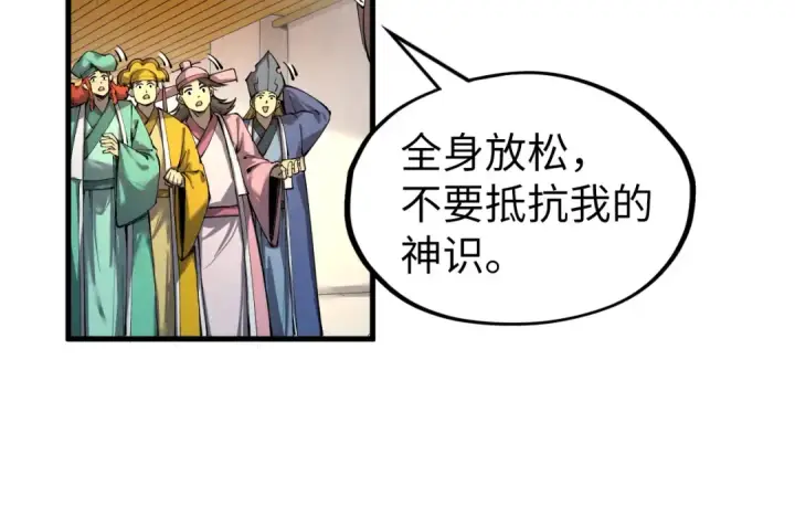 《这一世我要当至尊》第204话 须弥山图124