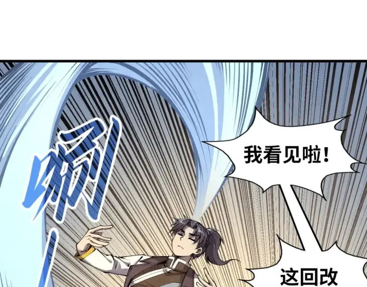《这一世我要当至尊》第204话 须弥山图125