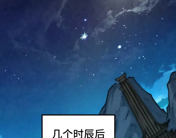 《这一世我要当至尊》第204话 须弥山图129