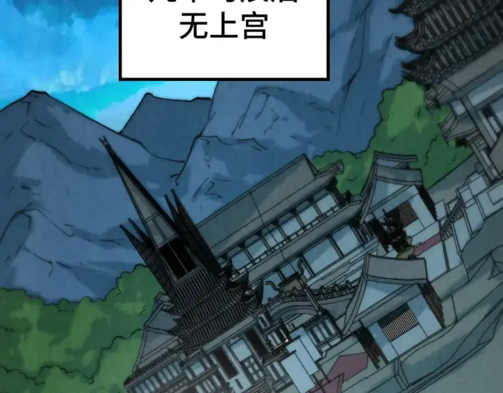 《这一世我要当至尊》第204话 须弥山图130