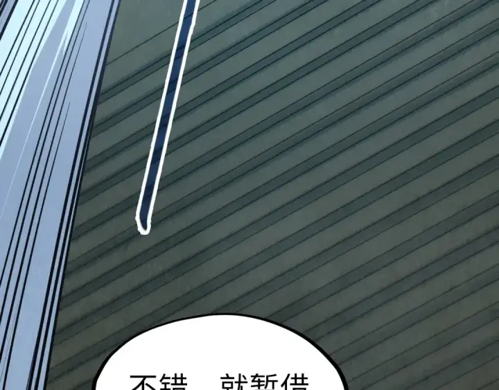 《这一世我要当至尊》第204话 须弥山图132