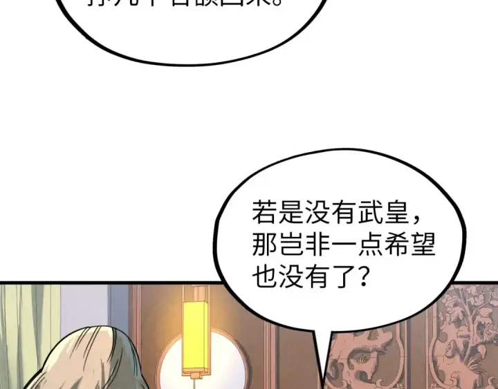 《这一世我要当至尊》第204话 须弥山图14
