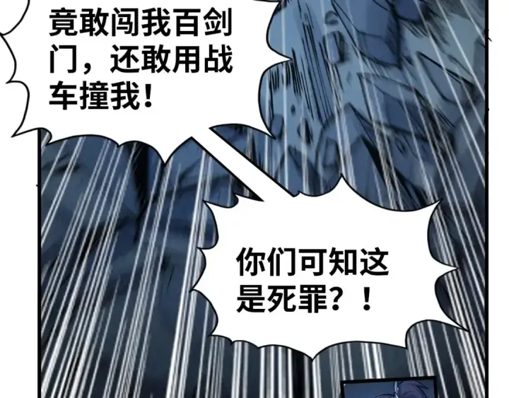 《这一世我要当至尊》第204话 须弥山图147