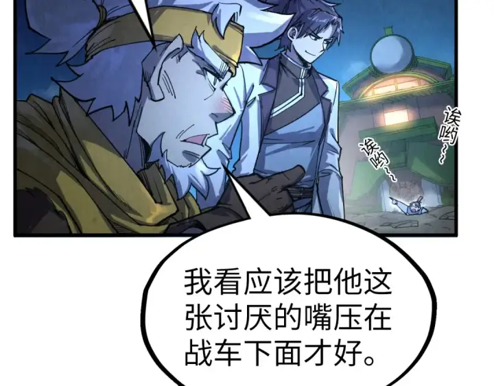 《这一世我要当至尊》第204话 须弥山图149