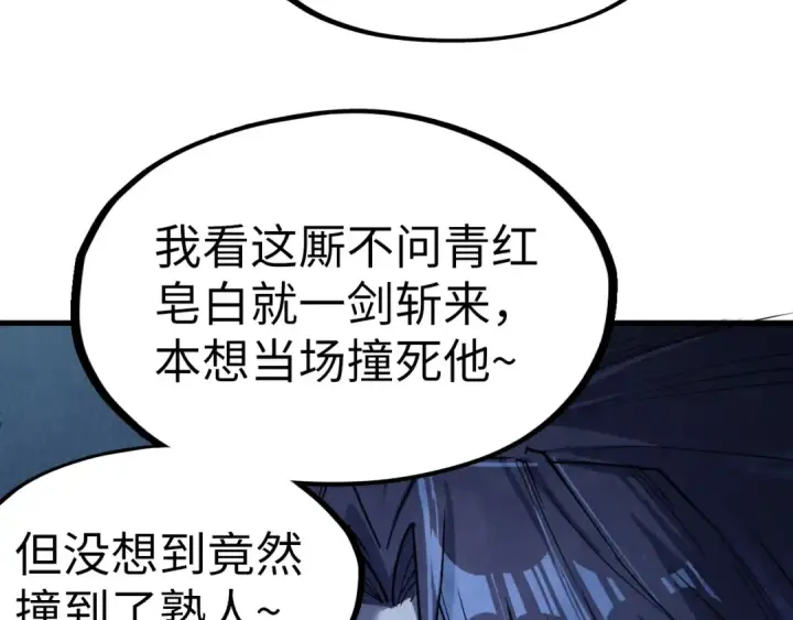 《这一世我要当至尊》第204话 须弥山图150
