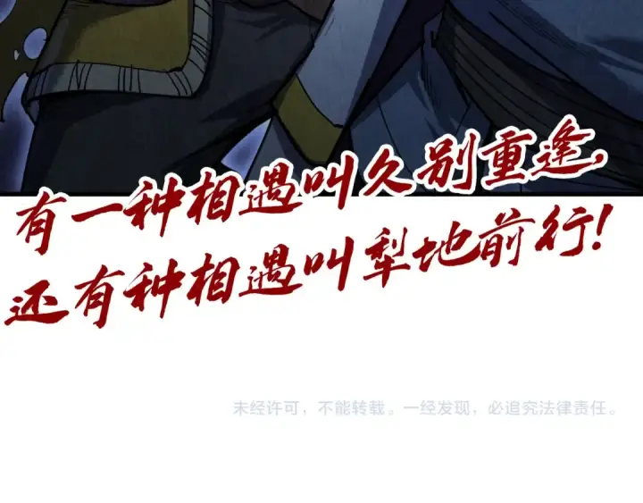 《这一世我要当至尊》第204话 须弥山图153