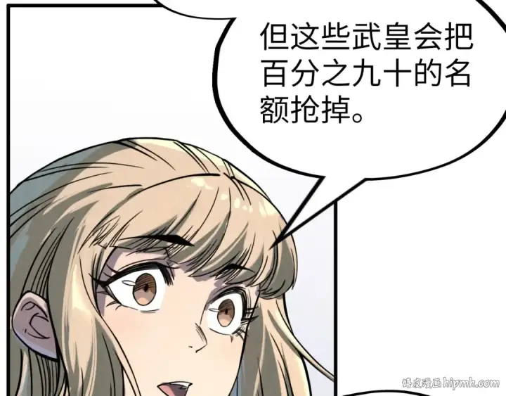 《这一世我要当至尊》第204话 须弥山图16