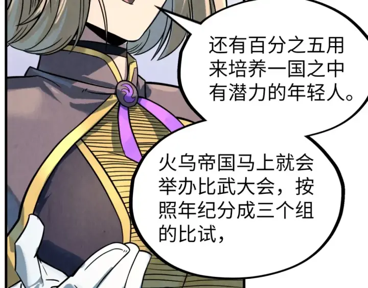 《这一世我要当至尊》第204话 须弥山图17