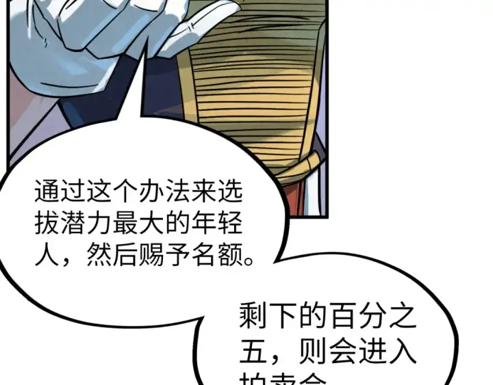 《这一世我要当至尊》第204话 须弥山图18