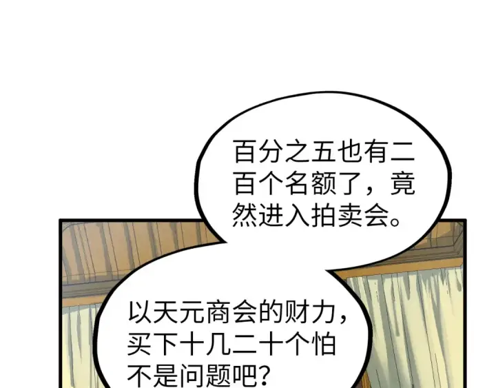 《这一世我要当至尊》第204话 须弥山图20