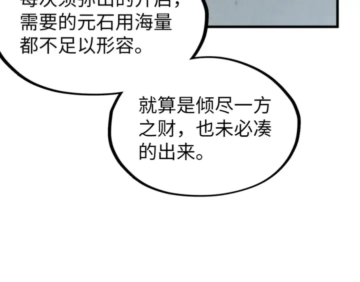 《这一世我要当至尊》第204话 须弥山图22