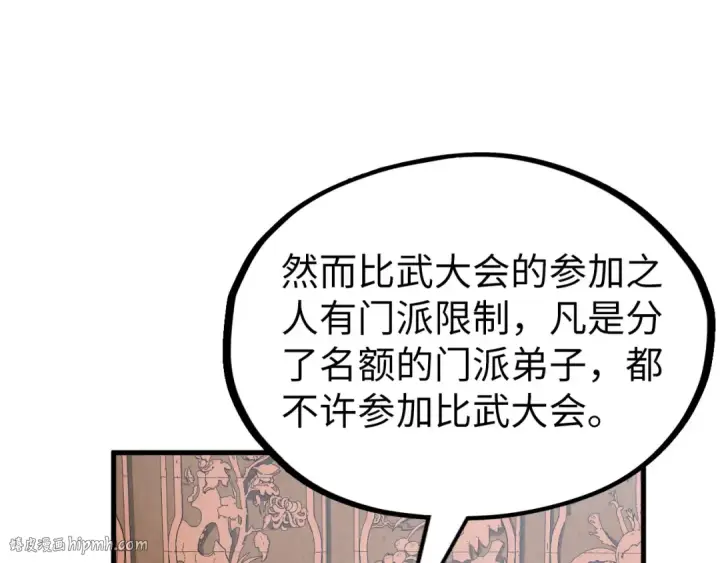 《这一世我要当至尊》第204话 须弥山图24