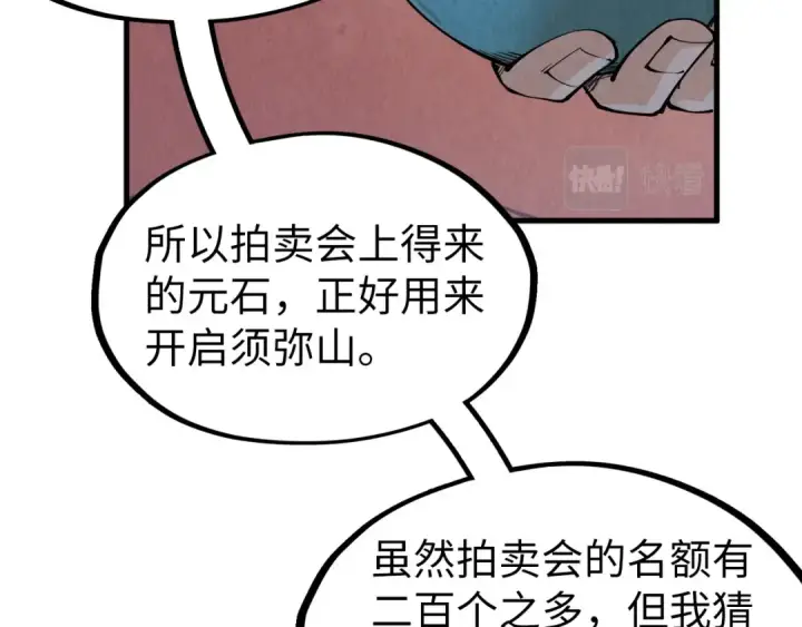 《这一世我要当至尊》第204话 须弥山图26