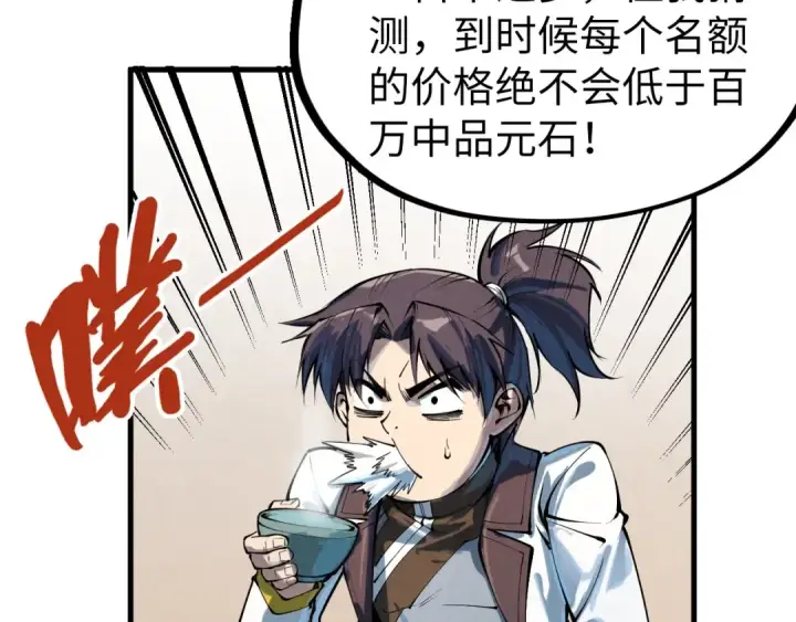 《这一世我要当至尊》第204话 须弥山图27