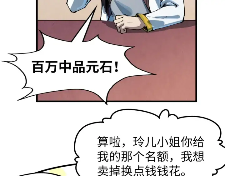 《这一世我要当至尊》第204话 须弥山图28