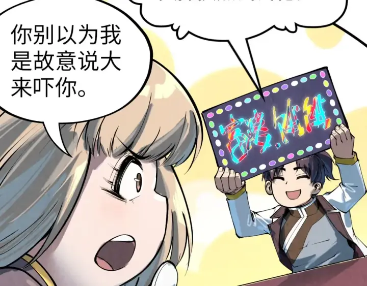 《这一世我要当至尊》第204话 须弥山图29