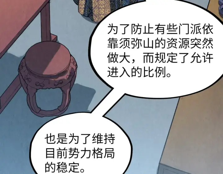 《这一世我要当至尊》第204话 须弥山图3