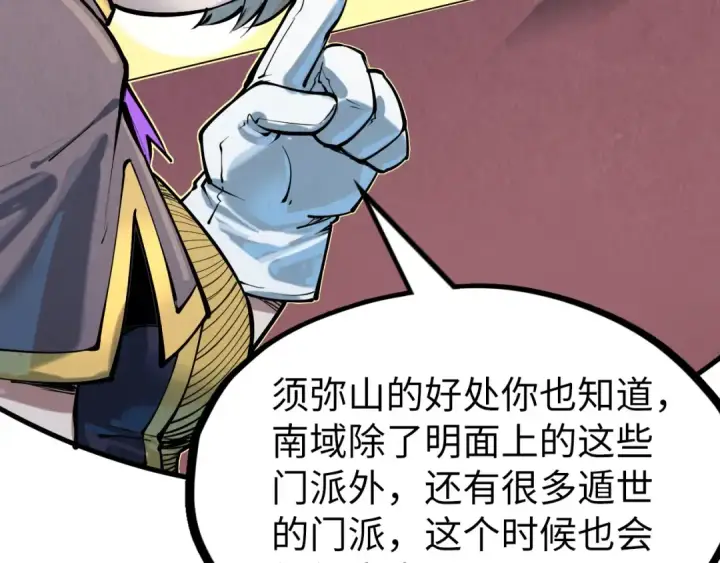 《这一世我要当至尊》第204话 须弥山图30