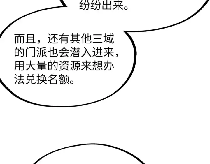 《这一世我要当至尊》第204话 须弥山图31