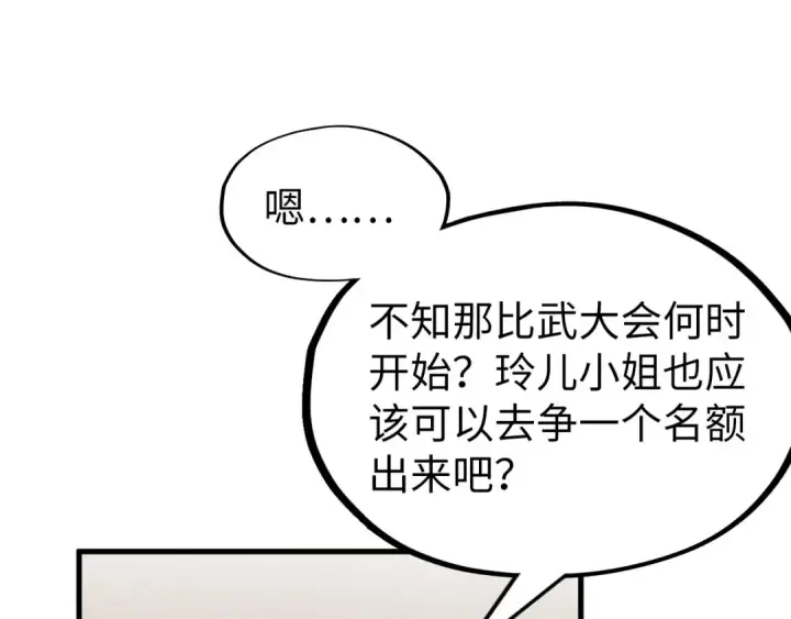 《这一世我要当至尊》第204话 须弥山图35