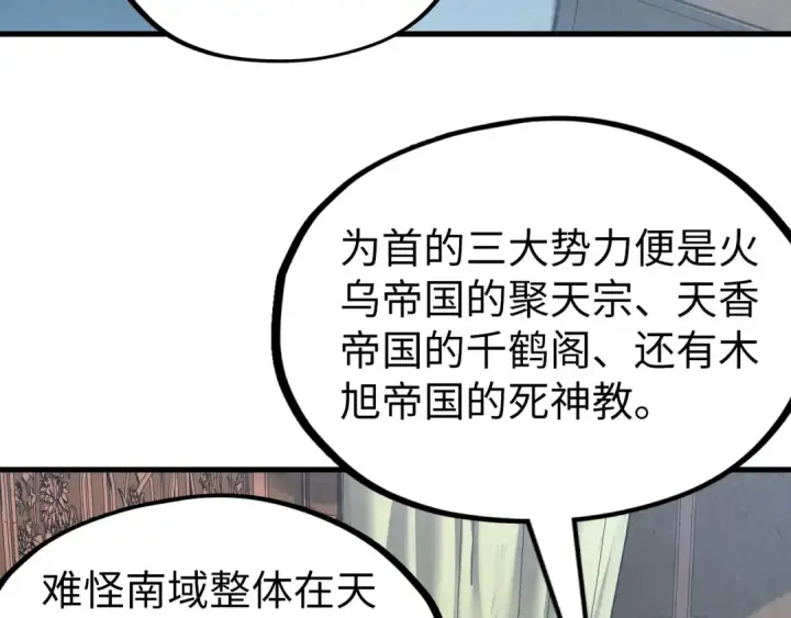 《这一世我要当至尊》第204话 须弥山图4