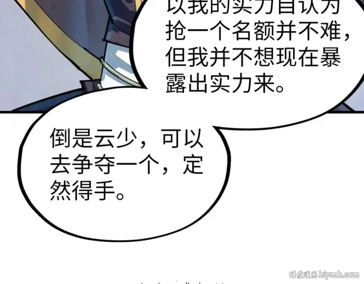《这一世我要当至尊》第204话 须弥山图40