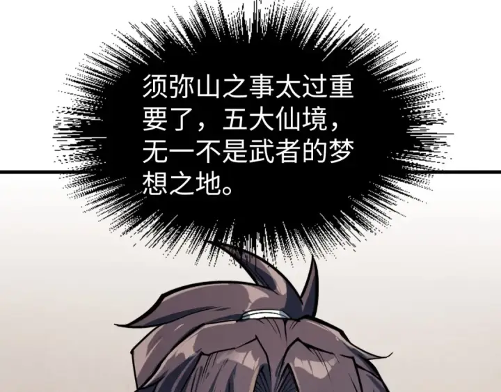 《这一世我要当至尊》第204话 须弥山图41