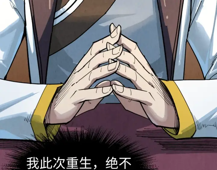 《这一世我要当至尊》第204话 须弥山图43