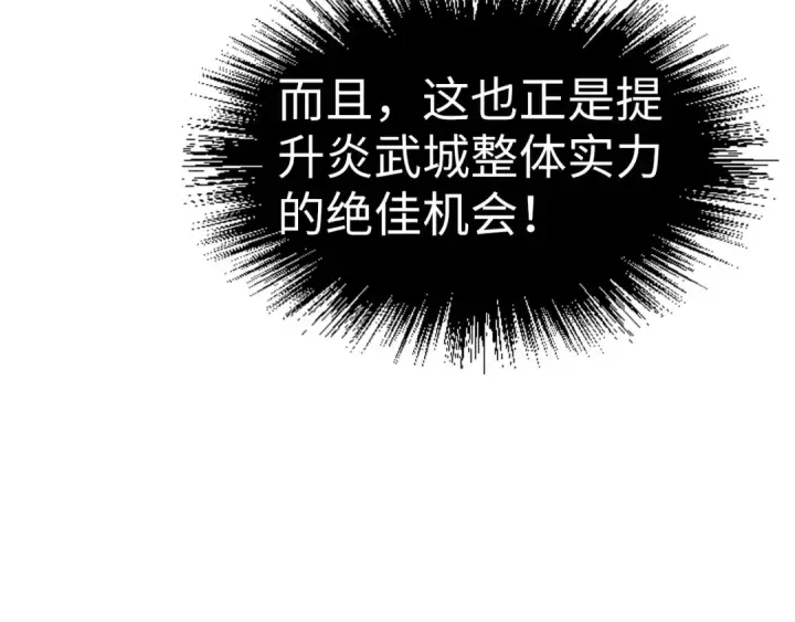 《这一世我要当至尊》第204话 须弥山图45