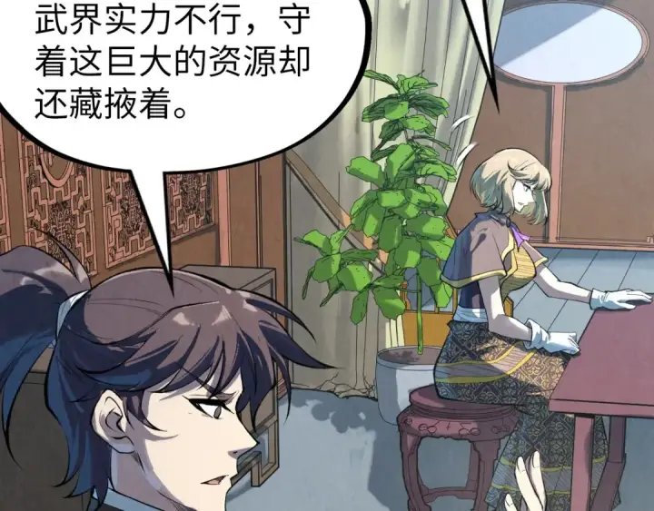 《这一世我要当至尊》第204话 须弥山图5