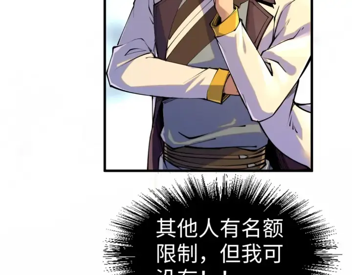 《这一世我要当至尊》第204话 须弥山图55