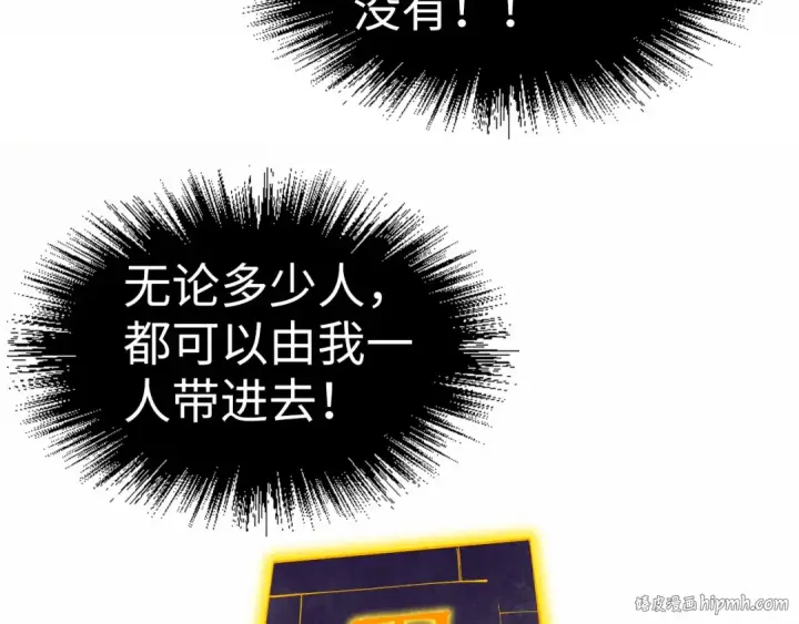 《这一世我要当至尊》第204话 须弥山图56