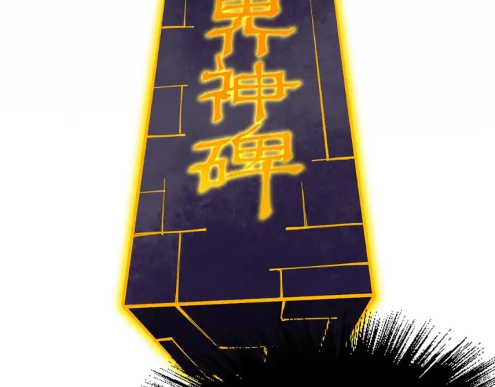 《这一世我要当至尊》第204话 须弥山图57