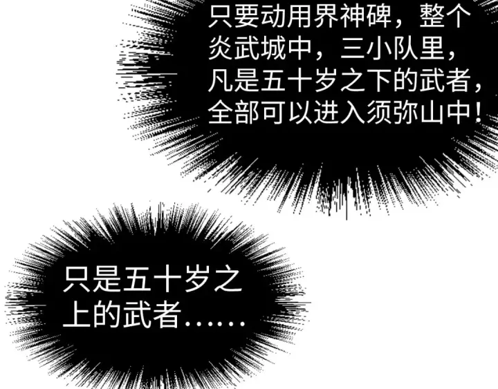 《这一世我要当至尊》第204话 须弥山图58